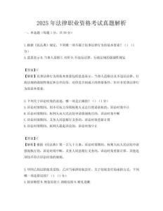 2025年法律職業(yè)資格考試真題解析