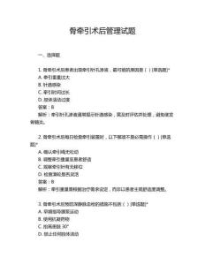 2026年骨牵引术后管理试题