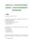 [平果市]2025廣西百色平果市鳳梧鎮人民政府招1人筆試歷年參考題庫典型考點附帶答案詳解