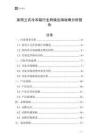 家用立式冷冻箱行业跨境出海战略分析报告