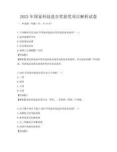 2025年国家科技进步奖获奖项目解析试卷