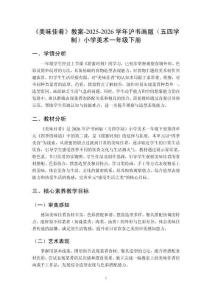 《美味佳肴》教案-2025-2026學(xué)年滬書畫版（五四學(xué)制）小學(xué)美術(shù)一年級(jí)下冊(cè)