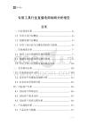專用工具行業(yè)直播電商戰(zhàn)略分析報(bào)告