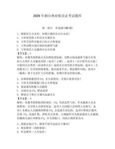2026年烟台渔业船员证考试题库（夺分金卷）
