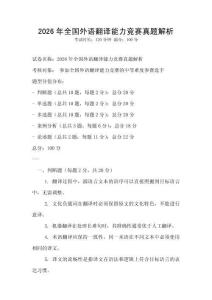 2026年全國外語翻譯能力競賽真題解析