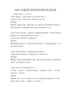 2025年建筑行业法律法规考试及答案