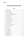 韭菜行業跨境出海戰略分析報告