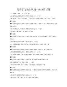 高效學習法在職場中的應用試題