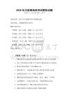 2026年注冊測繪師考試模擬試題