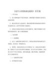 《是什么轉(zhuǎn)換成電能的》導(dǎo)學(xué)案