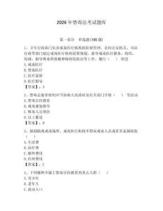 2026年禁毒法考试题库及完整答案（有一套）