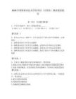 2026年鷹潭職業技術學院單招（計算機）測試模擬題庫（全國通用）