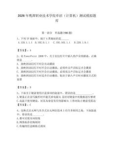 2026年鷹潭職業(yè)技術學院單招（計算機）測試模擬題庫（全國通用）