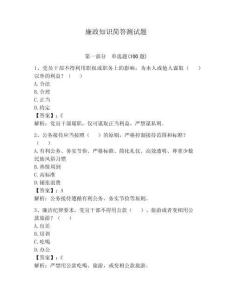 廉政知识简答测试题（必刷）