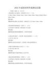 2025年建筑材料性能測(cè)試試題