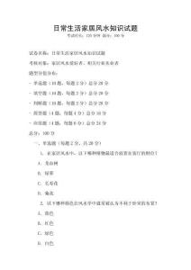日常生活家居風水知識試題