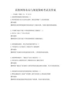 高铁网络布局与规划策略考试及答案