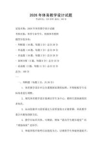 2026年体育教学设计试题
