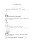 黨風廉政知識試題附參考答案（預熱題）