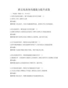跨文化商務溝通能力提升試卷