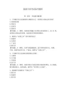 旅游日語考試備考題庫含答案（基礎題）