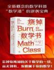 電子書 -燒掉數學書：重新發明數學
