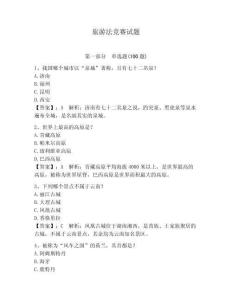 旅游法竞赛试题（夺分金卷）