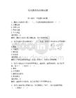 黨風廉政知識測試題帶答案（預熱題）