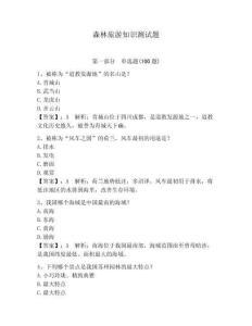 森林旅游知识测试题含答案（夺分金卷）