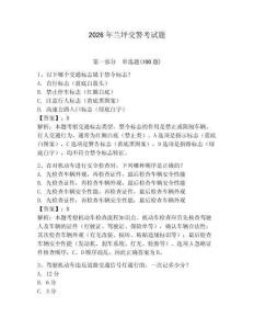 2026年蘭坪交警考試題帶答案（培優）