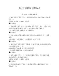 2026年高級保安員模擬試題附答案【奪分金卷】