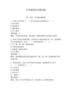 医院廉政知识测试题及参考答案（预热题）