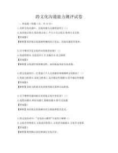 跨文化溝通能力測評試卷