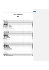 科技公司薪酬體系設(shè)計(jì)方案