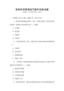 高效時間管理技巧提升訓練試題