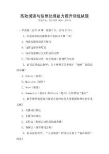 高效阅读与信息处理能力提升训练试题