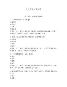 景區旅游知識試題參考答案