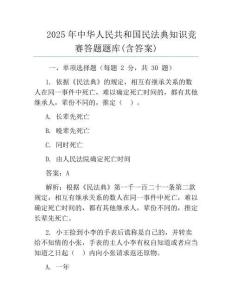 2025年中華人民共和國民法典知識競賽答題題庫(含答案)