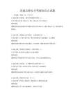 高速公路安全駕駛知識(shí)點(diǎn)試題