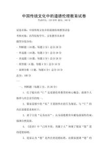 中國傳統文化中的道德倫理教育試卷