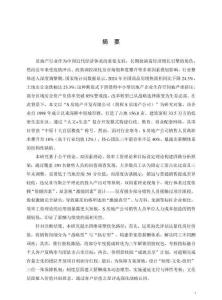 S房地產(chǎn)公司銷售人員薪酬體系優(yōu)化研究