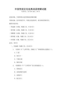 中国传统文化经典阅读理解试题