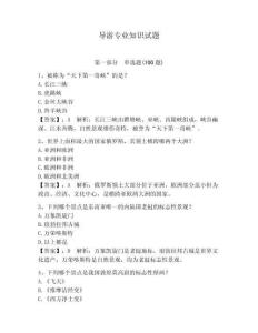 導游專業知識試題（綜合卷）
