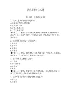 淮安旅游知識試題帶答案（模擬題）