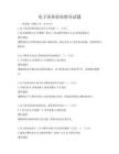 電子商務創業指導試題