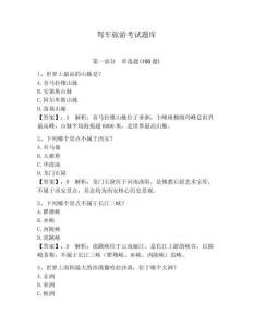 駕車旅游考試題庫帶答案（培優）