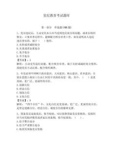 党纪教育考试题库（夺分金卷）