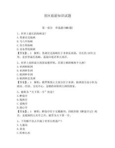 景區旅游知識試題附參考答案（綜合卷）