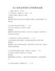 電子商務法律制度與糾紛解決試題