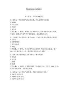 導游英語考試題庫附答案（鞏固）